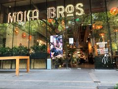 -Moka Bros 摩卡站(嘉华店)