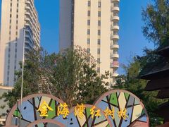 -北海金海湾红树林生态旅游区