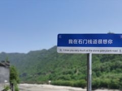 -汉中石门栈道景区