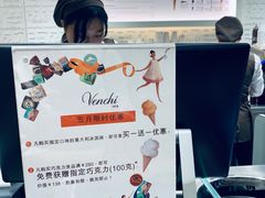 -VENCHI 闻绮(北京国贸商城店)