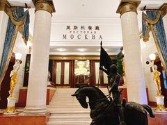 -莫斯科餐厅