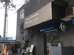 -那些花儿鲜花店(小寨店)