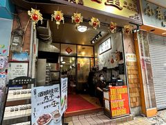 -信行丰炖品皇店(光孝路店)
