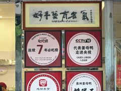 -斯丹姜母鸭·古法干香(涂门街总店)