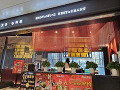 -将太无二·蓝鳍放题·北美寿司(领展购物广场中关村店)