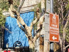 -大韩民国临时政府旧址