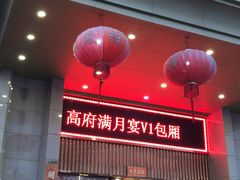 门面-悦来酒家·正宗闽南菜(西街店)
