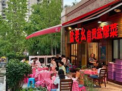 -盐老幺自贡盐帮菜老店