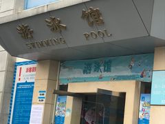 门面-美利康·达兹游泳馆(世博花园店)