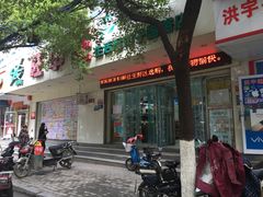 -旺中旺生活超市(子固路店)