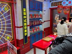 -楊記桃酥王(下马坊店)