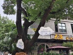 -1912街区