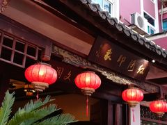 门面-红河印象美食文化酒楼(强盛路店)