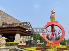 -南宫五洲植物乐园