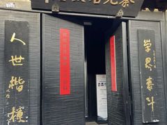 -蔡元培故居