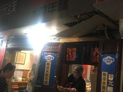 -玛马艾脆皮水磨年糕(湖北路87-89小区店)