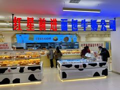 -红星前进面包牛奶公司(君太店)