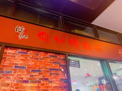 门面-陈记柳州螺蛳粉(大坪店)