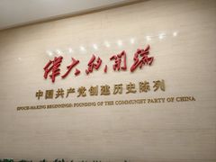 -中共一大纪念馆