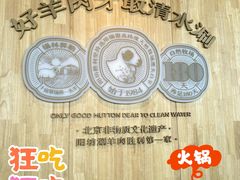 -阳坊胜利涮羊肉(阳坊老店)