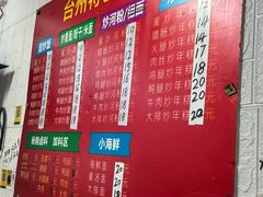 -台州特色小吃(大学城店)