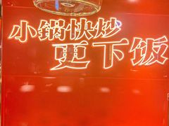 -莲餐厅·湖北菜·藕汤是头牌(愚园路店)