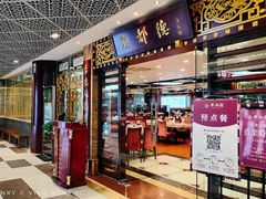 门面-点都德(汇胜楼店)
