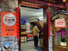 -万县面馆(高笋塘店)