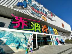 -乔波室内滑雪场