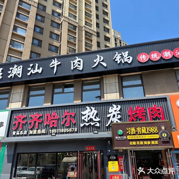 在青岛|吃烤肉首选来热炭！吃齐齐哈尔烤肉就来热炭！