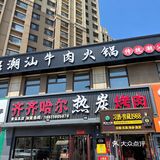 在青岛|吃烤肉首选来热炭！吃齐齐哈尔烤肉就来热炭！