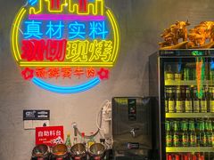 -灶边炉台·东北融合烤肉(南山店)