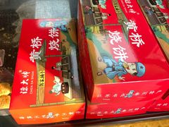 -陈大帅黄桥烧饼(桃园路店)