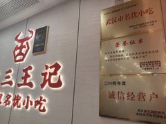 -江三王记牛杂馆(总店)
