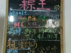 -璐坊粽王(复兴中路店)