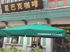 门面-星巴克臻选(北京前门大街店)
