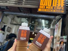 -世记咖啡(氹仔外卖店)