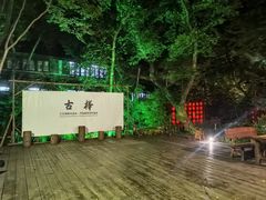 -天目湖御水温泉·度假酒店