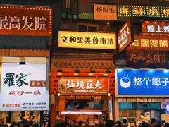 -仙境豆夫(步行街旗舰店)