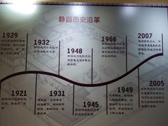 -静园(和平区)