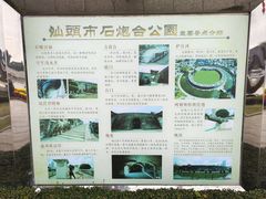 -石炮台公园