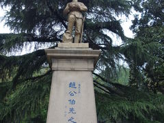 -伯先公园