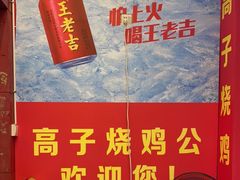 -高子烧鸡公(五里堆路店)