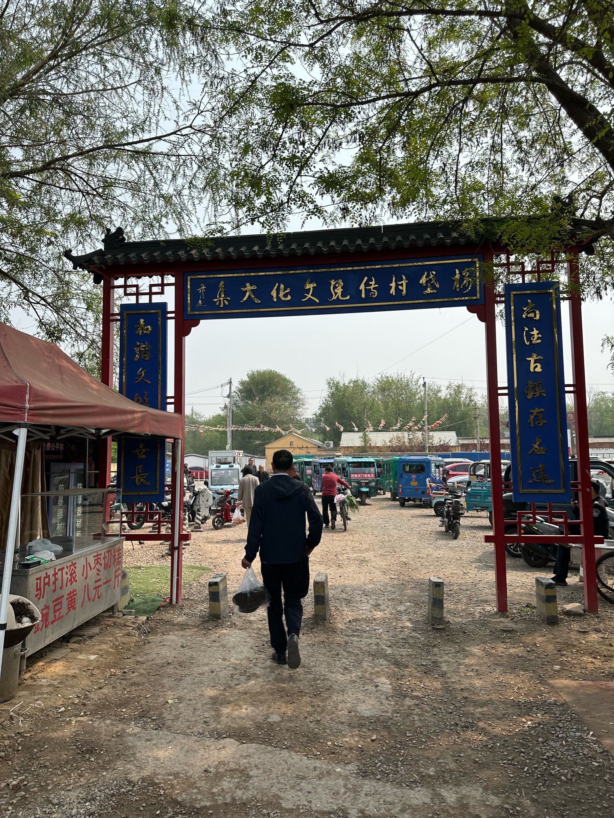 榆垡大集逛一逛