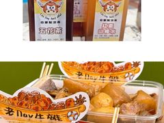 -老day牛杂(官也街总店)