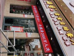 -素满香·素食自助餐厅(直营·大兴街店)