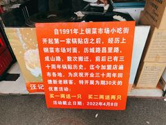 -汪记大王锅贴(成山路店)