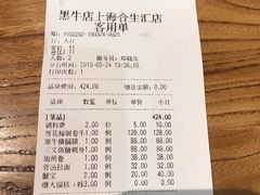 账单-黑牛の店·和牛烧肉(合生汇店)