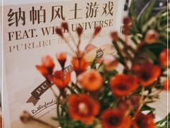 -Wine Universe 宇宙酒馆