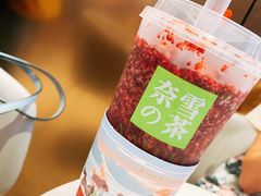 霸气杨梅-奈雪的茶(印象城店)